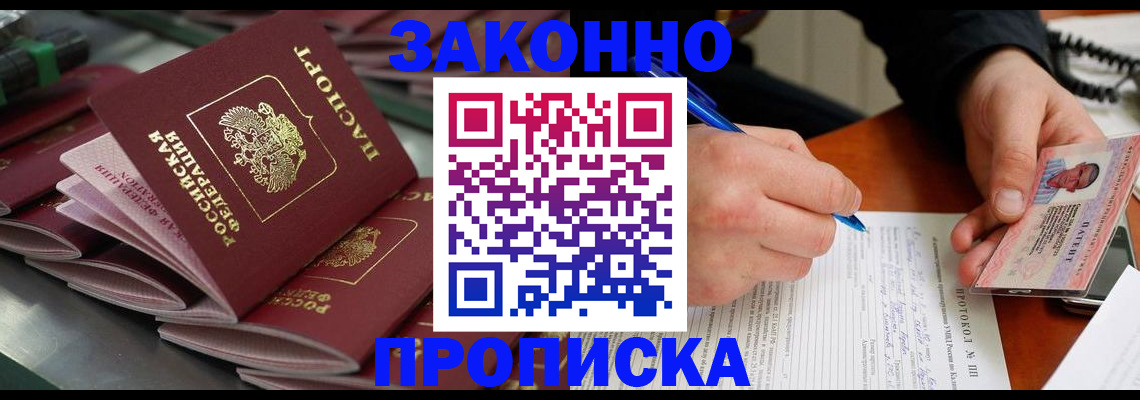 прописка в квартире в Мелеузе