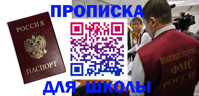 прописка от собственника в Мелеузе